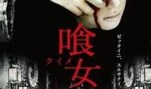 食女在线观看,一场视觉与味蕾的双重盛宴