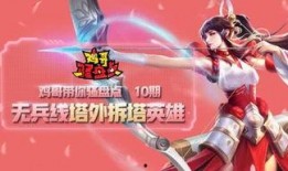 王者爆料鸡哥视频,鸡哥视频揭秘游戏幕后秘密
