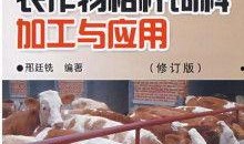 饲料爆料大全视频,探寻养殖行业真相