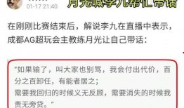 解说李九爆料视频,娱乐圈幕后真相大曝光