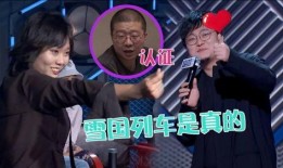 李诞爆料李雪琴视频播放,揭秘幕后故事