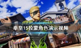 拉蒙爆料视频,独家内幕大公开