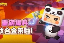 迷你世界星耀爆料视频,全新内容与玩法大曝光！