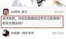 卓伟爆料了什么大新闻啊,揭秘娱乐圈惊天大事件