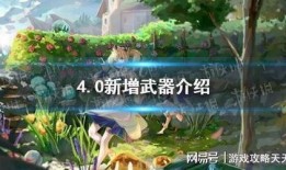 原神卡池爆料最新4.0,神秘新角色揭晓，卡池爆料引玩家热议