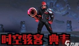 典韦后期皮肤爆料视频大全,华丽变身，战神归来！