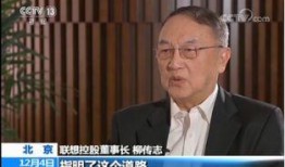 爆料柳传志新闻,揭秘联想创始人真实一面