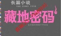 藏地密码全集在线观看,揭秘神秘古藏文明的传奇之旅