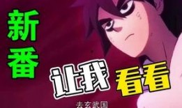 伍六七第三季最新爆料,神秘势力崛起，江湖风云再起！