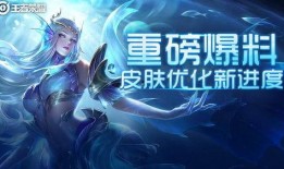 传说皮肤优化最新爆料,最新爆料带你领略全新视觉盛宴