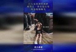 酒吧黑人爆料视频大全,揭秘不为人知的幕后真相
