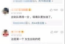 张颖爆料出轨视频播放网站,揭秘网络传播背后的伦理争议