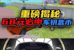 和平精英车币最新爆料,神秘车币功能即将上线，玩家热议不断！