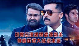 保镖印度在线观看,在线观看，揭秘神秘保镖世界