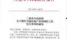 三亚房产爆料最新消息,揭秘新政策与价格走势