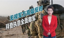 爆料拜登内讧事件视频,权力斗争背后的暗流涌动
