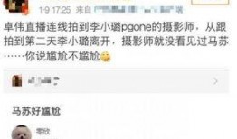 卓伟爆料马苏贾乃亮视频,揭秘娱乐圈背后的真相