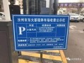 停车场最新爆料消息大全
