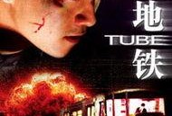 地下铁电影在线观看,穿梭时光的地铁之旅