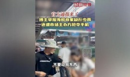 江苏连云港爆料事件视频,真相揭开，引发社会关注