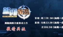新闻聚焦爆料
