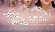 女人如花在线观看,绽放女性魅力，尽享视觉盛宴